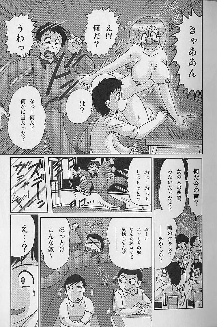 透明女教師ユキノ 淫靡じぶる Page.26