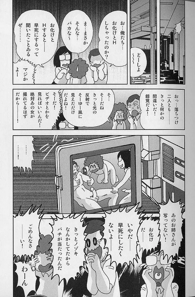 透明女教師ユキノ 淫靡じぶる Page.51