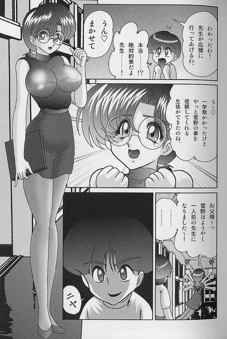 透明女教師ユキノ 淫靡じぶる Page.53