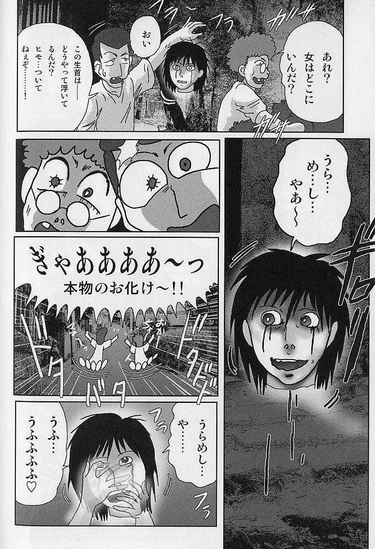 透明女教師ユキノ 淫靡じぶる Page.56