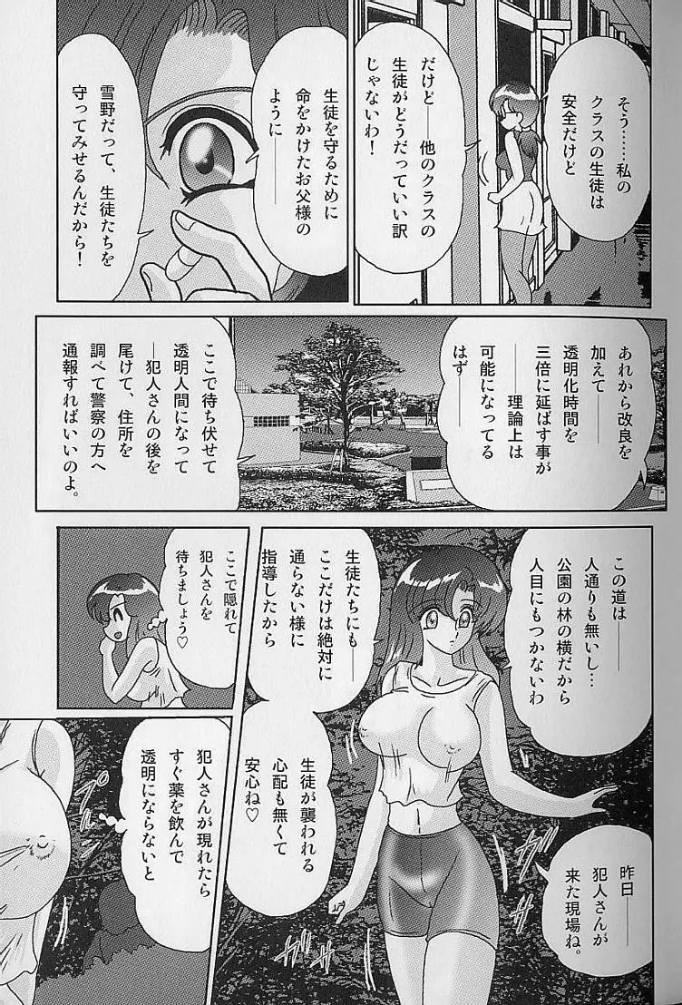 透明女教師ユキノ 淫靡じぶる Page.73