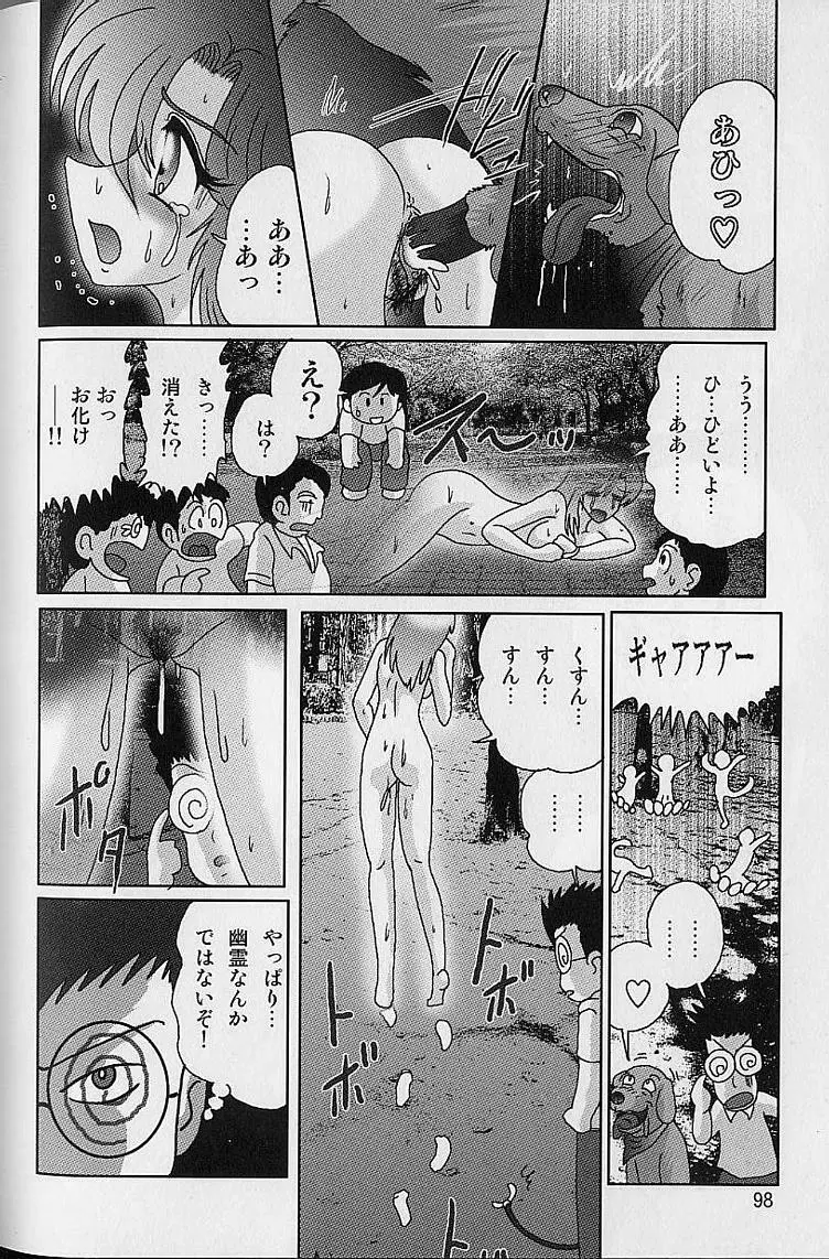 透明女教師ユキノ 淫靡じぶる Page.97