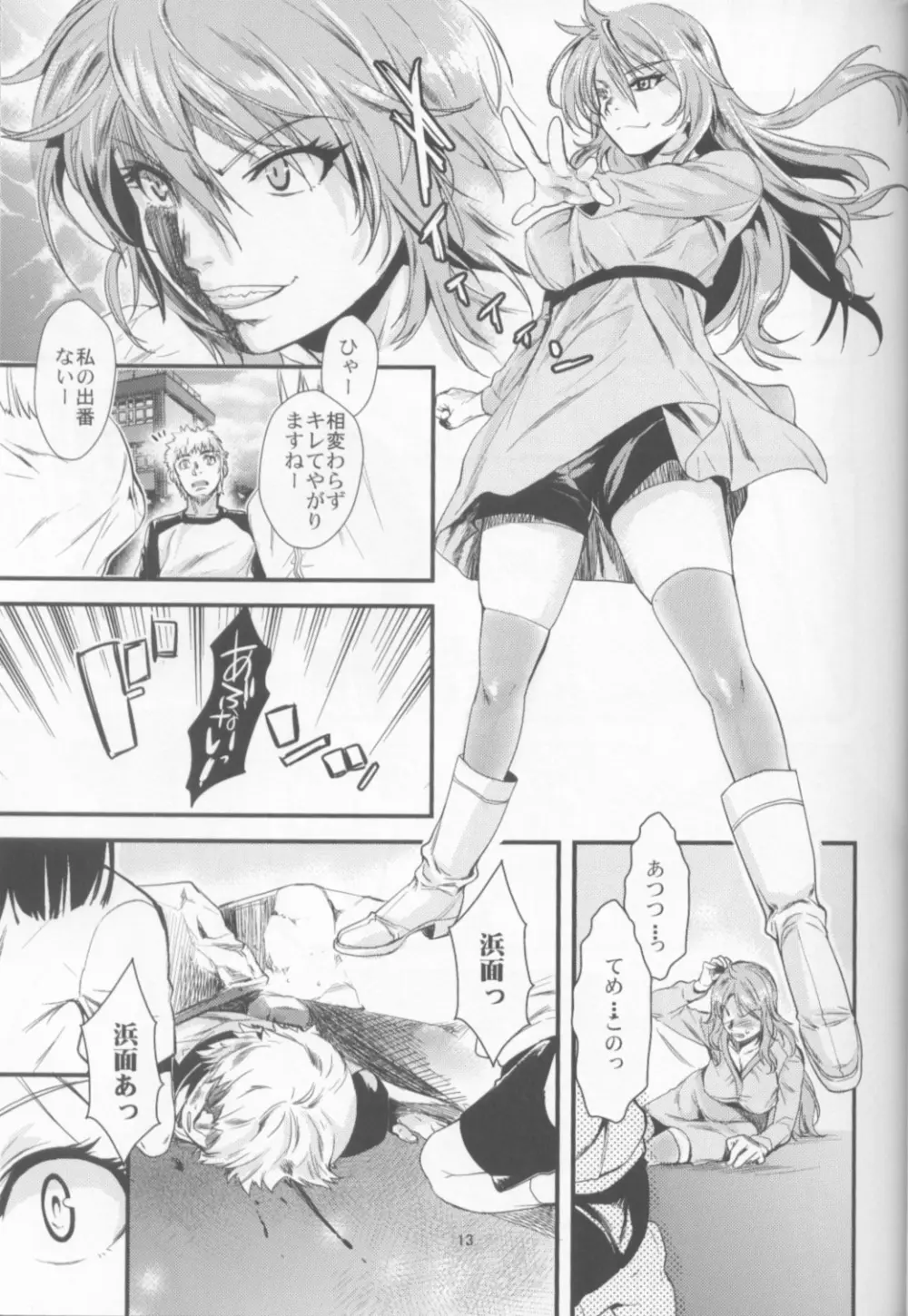 真夏のリバーシブル Page.12