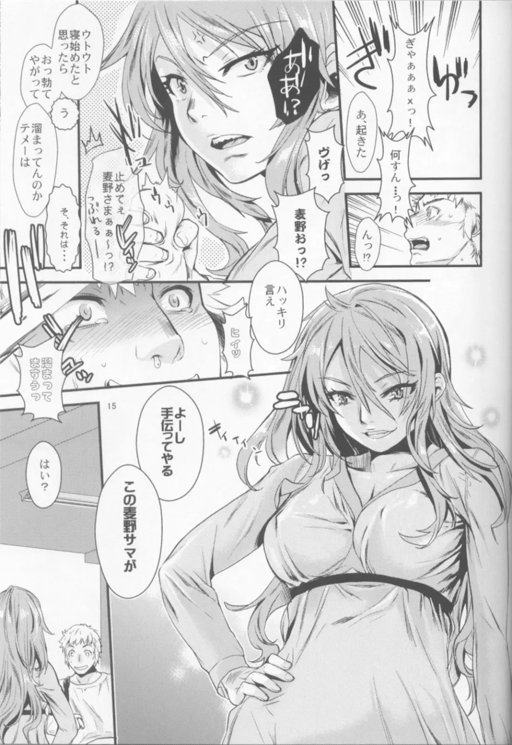 真夏のリバーシブル Page.14