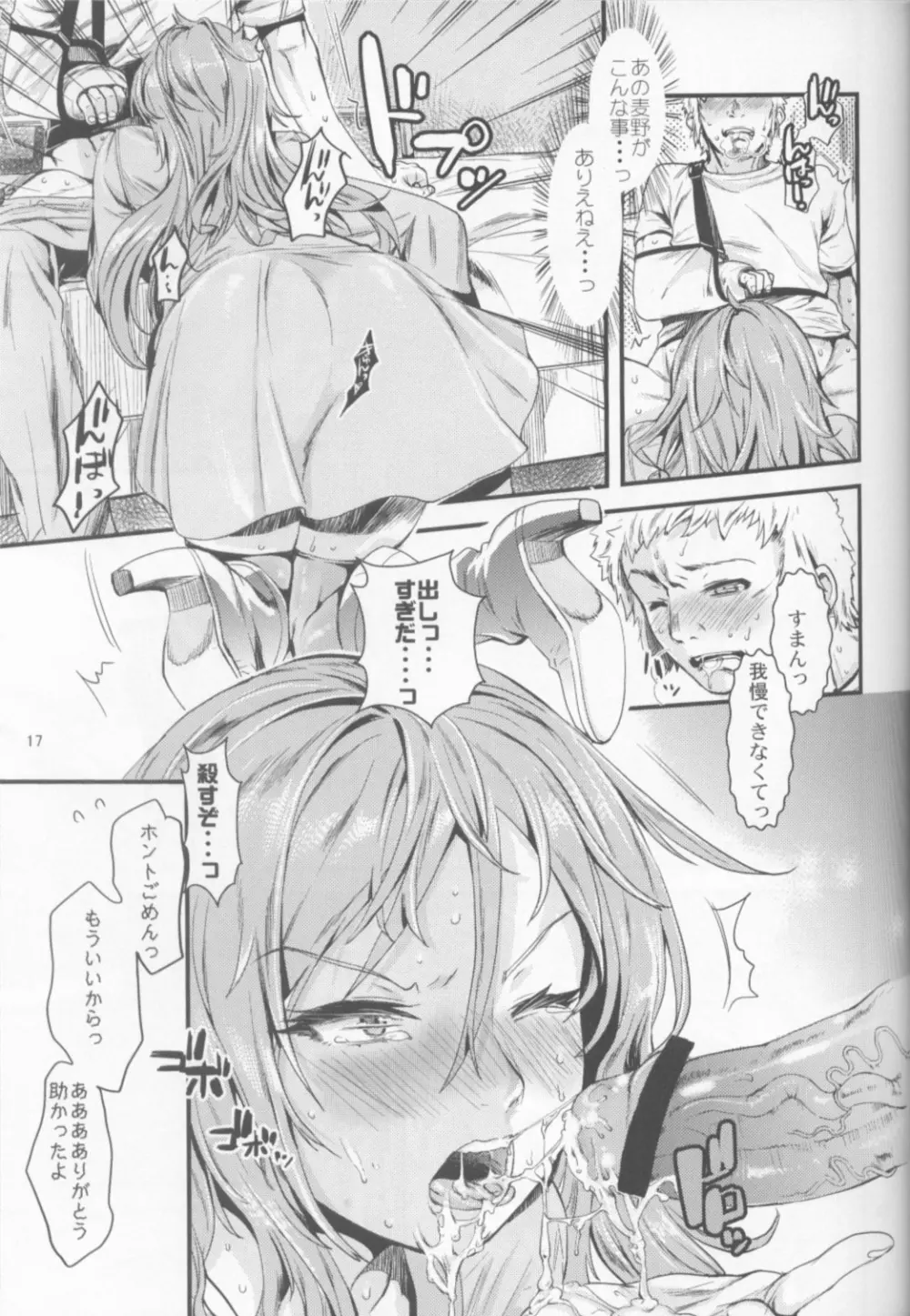 真夏のリバーシブル Page.16