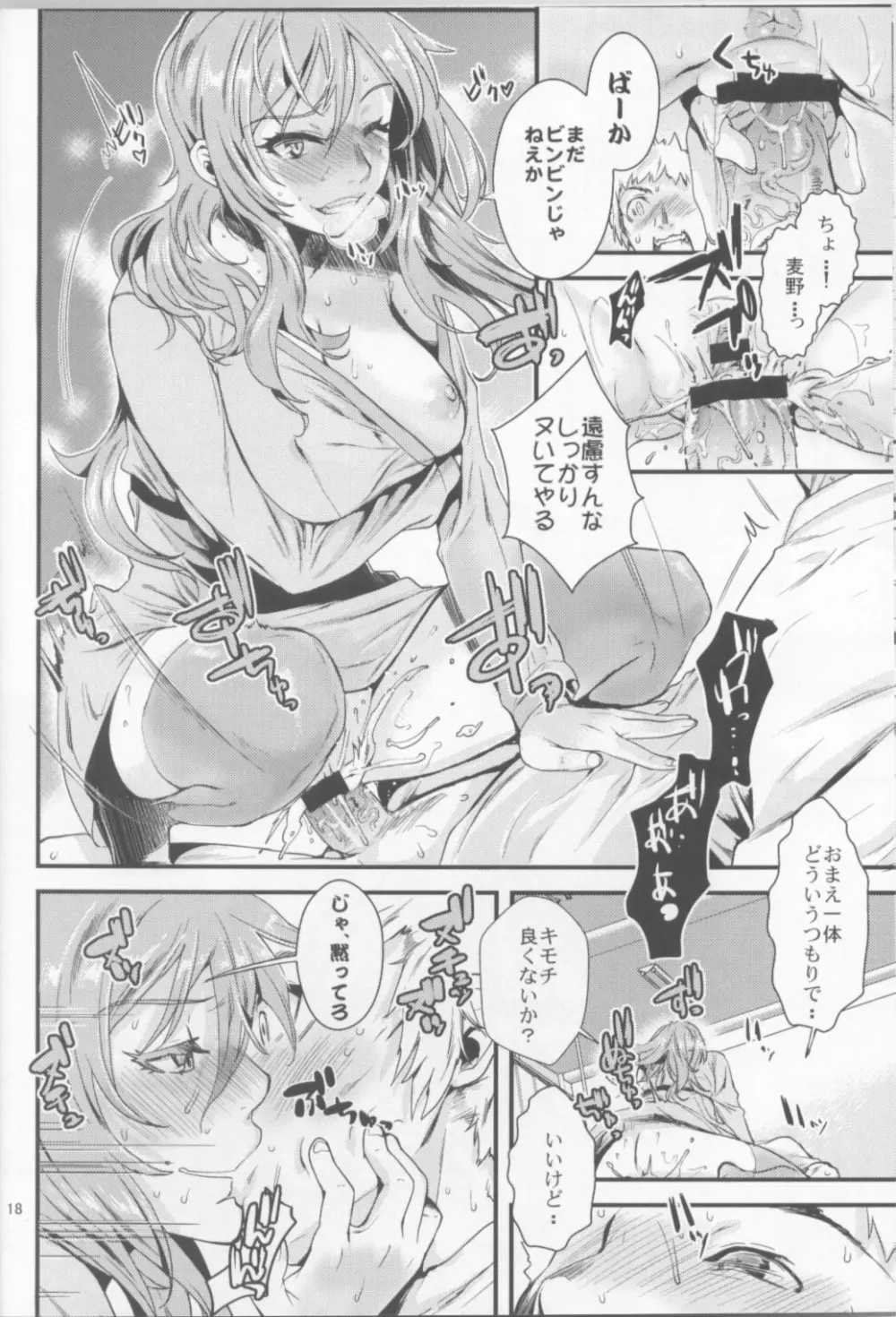 真夏のリバーシブル Page.17