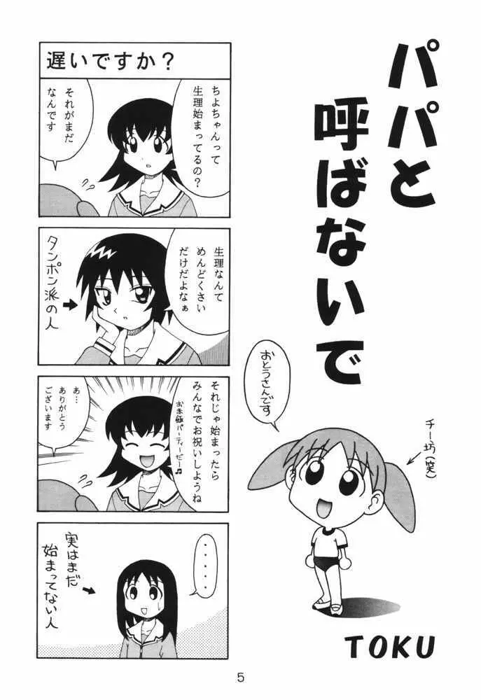 エリンギ Page.4