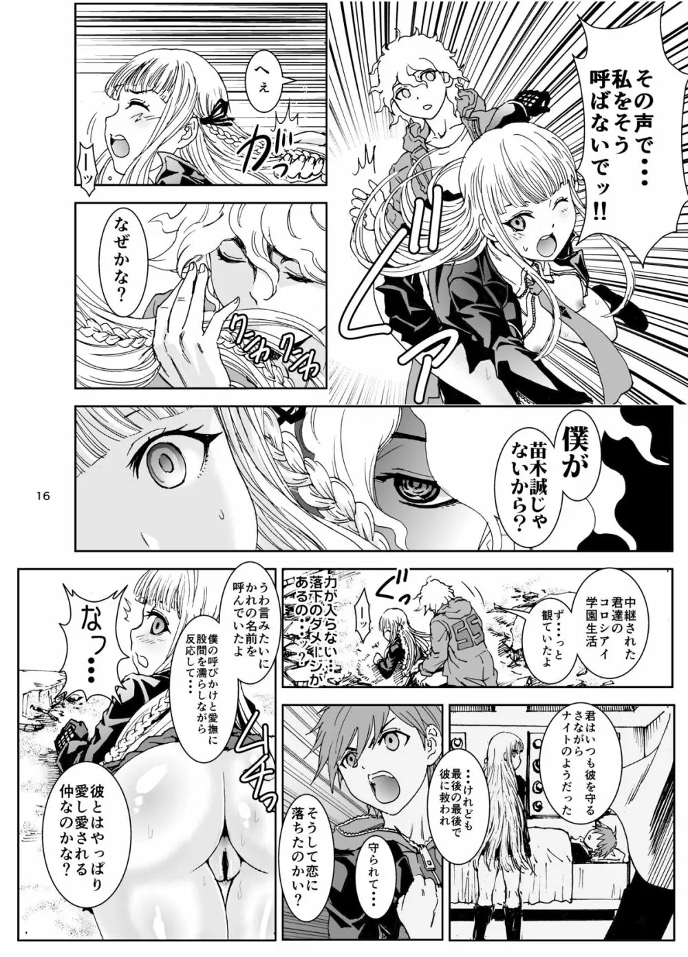 絶望サルベイジ Page.16