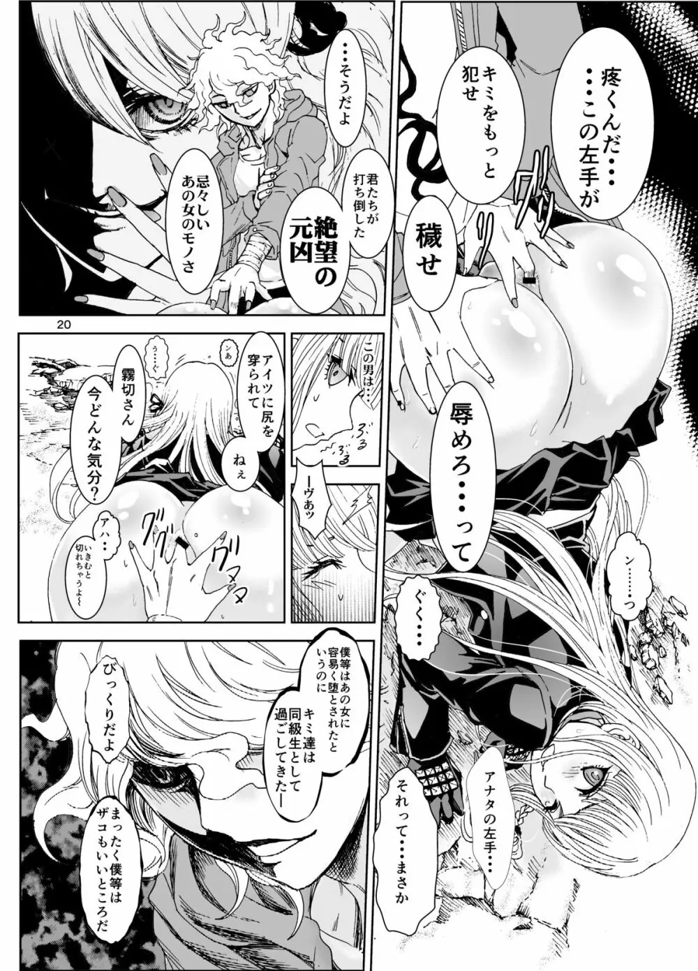 絶望サルベイジ Page.20