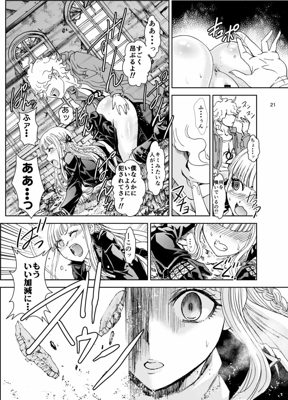 絶望サルベイジ Page.21