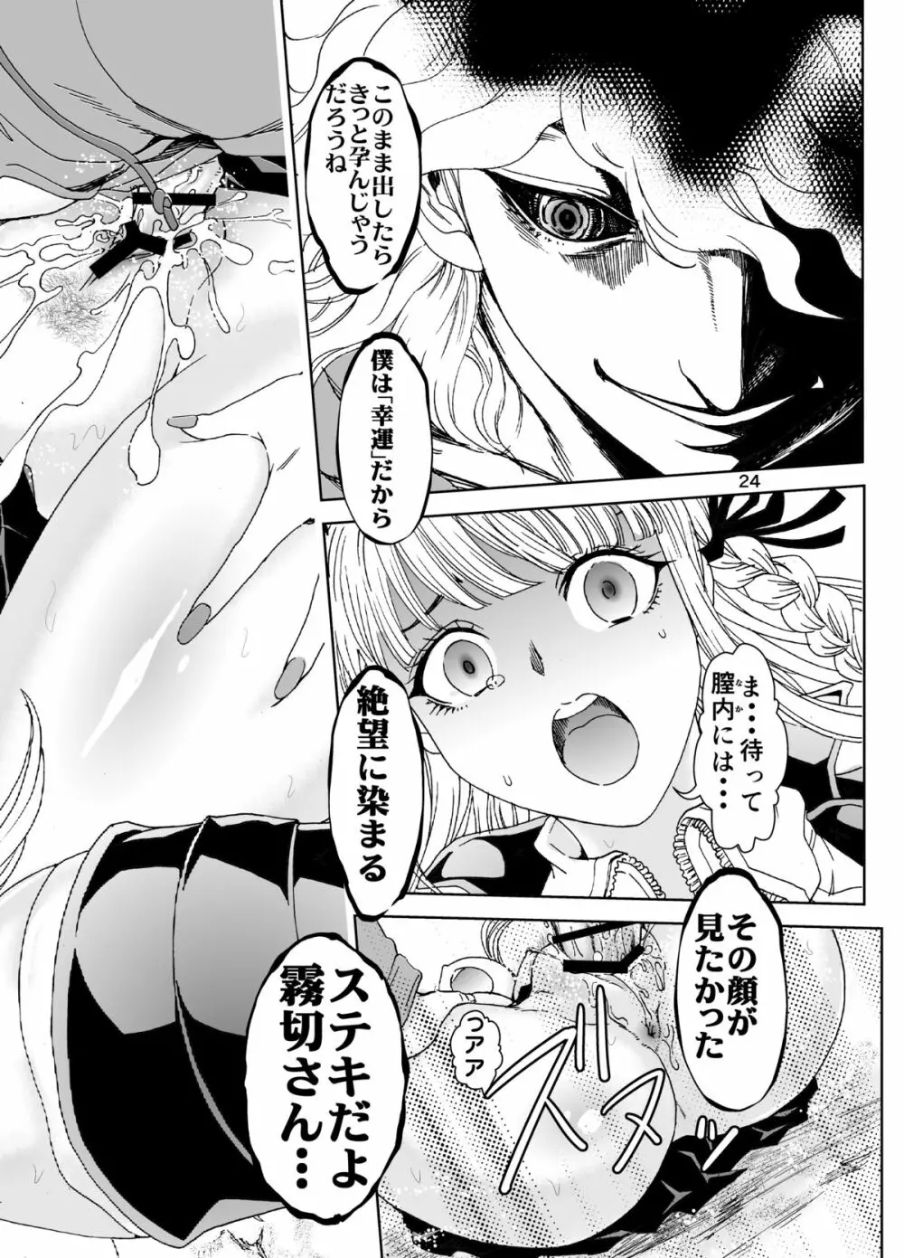 絶望サルベイジ Page.24