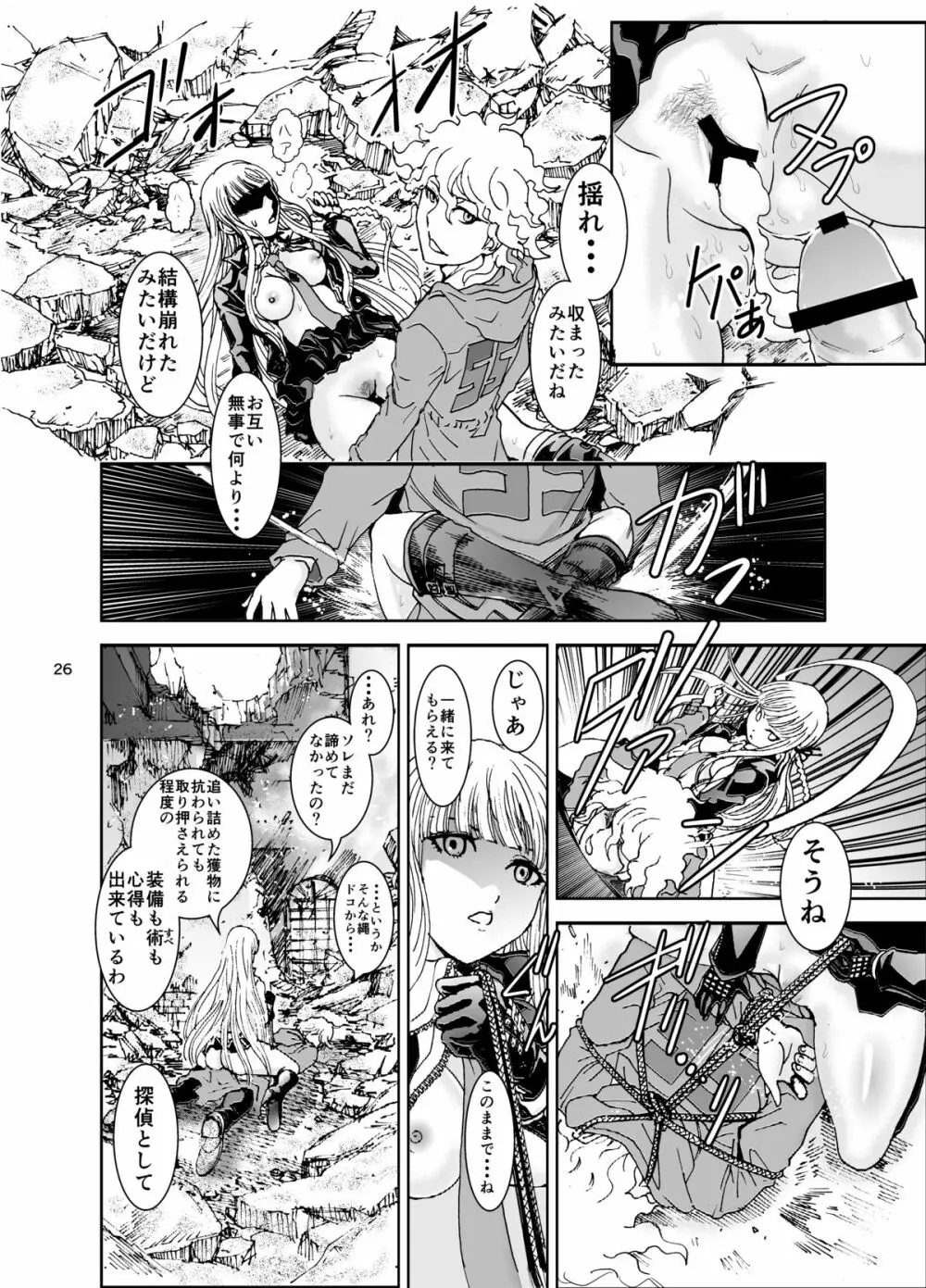 絶望サルベイジ Page.27