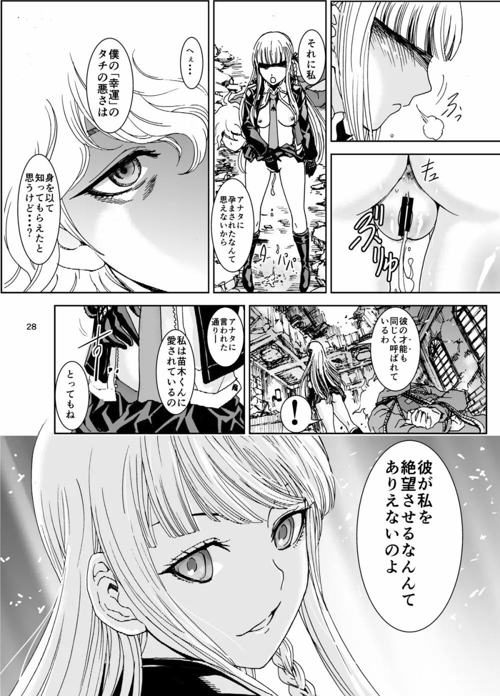 絶望サルベイジ Page.29