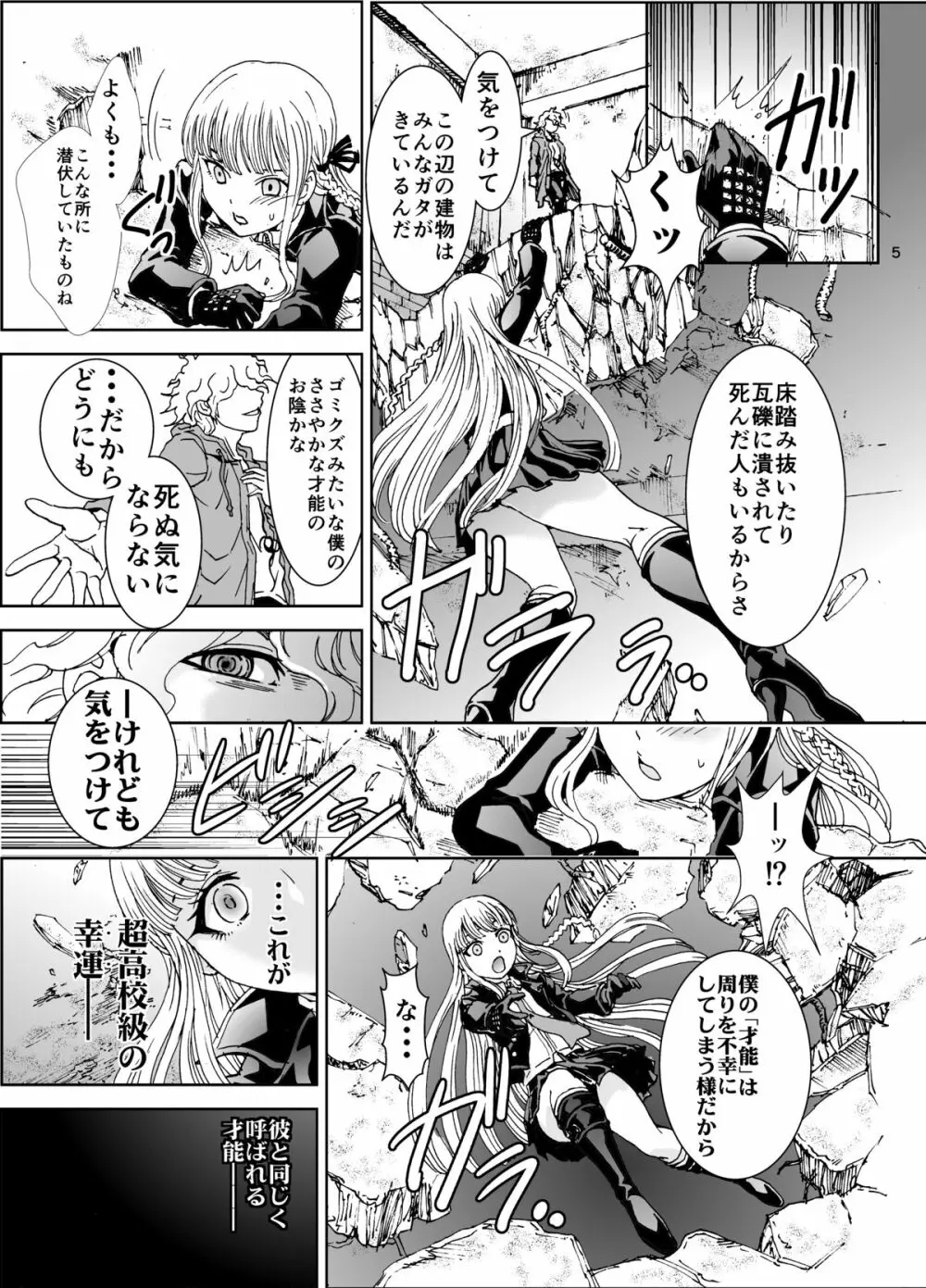 絶望サルベイジ Page.5