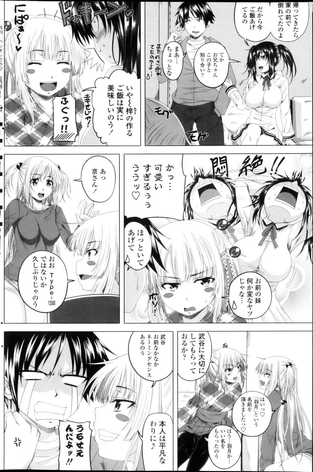 セクサロイドガール 第1-3話 Page.42