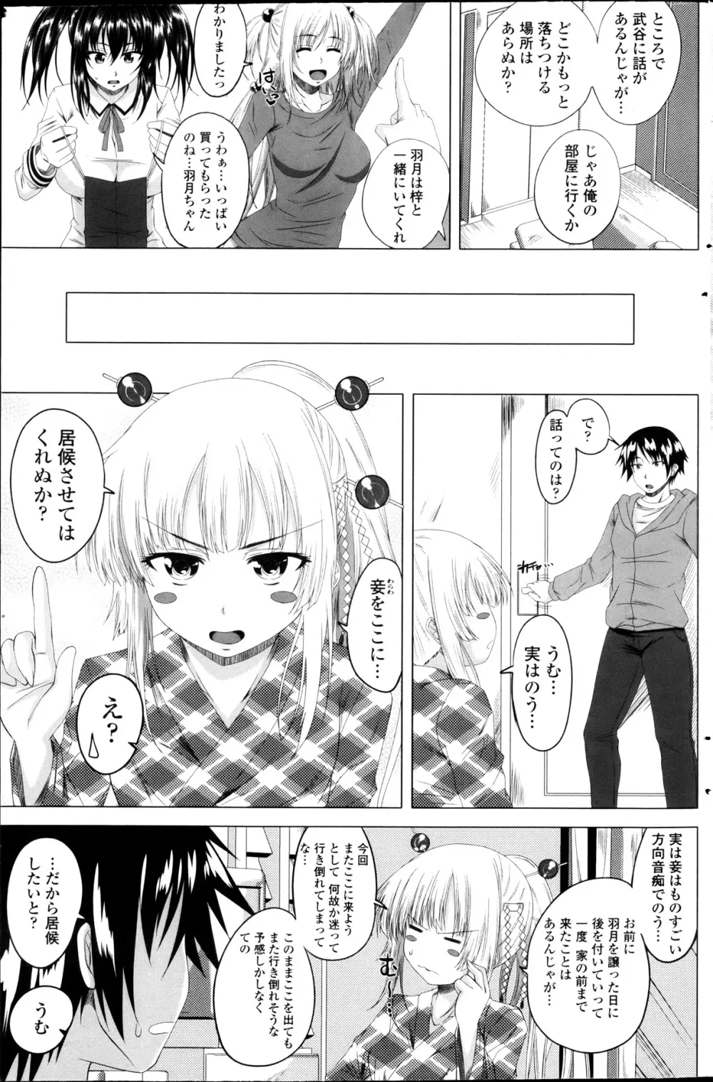 セクサロイドガール 第1-3話 Page.43