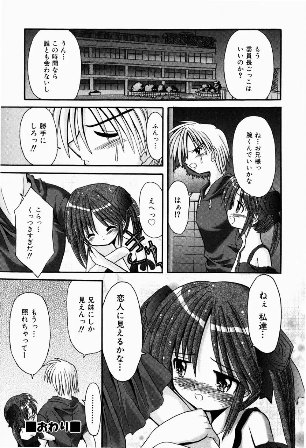 ツンデレイズム Page.125