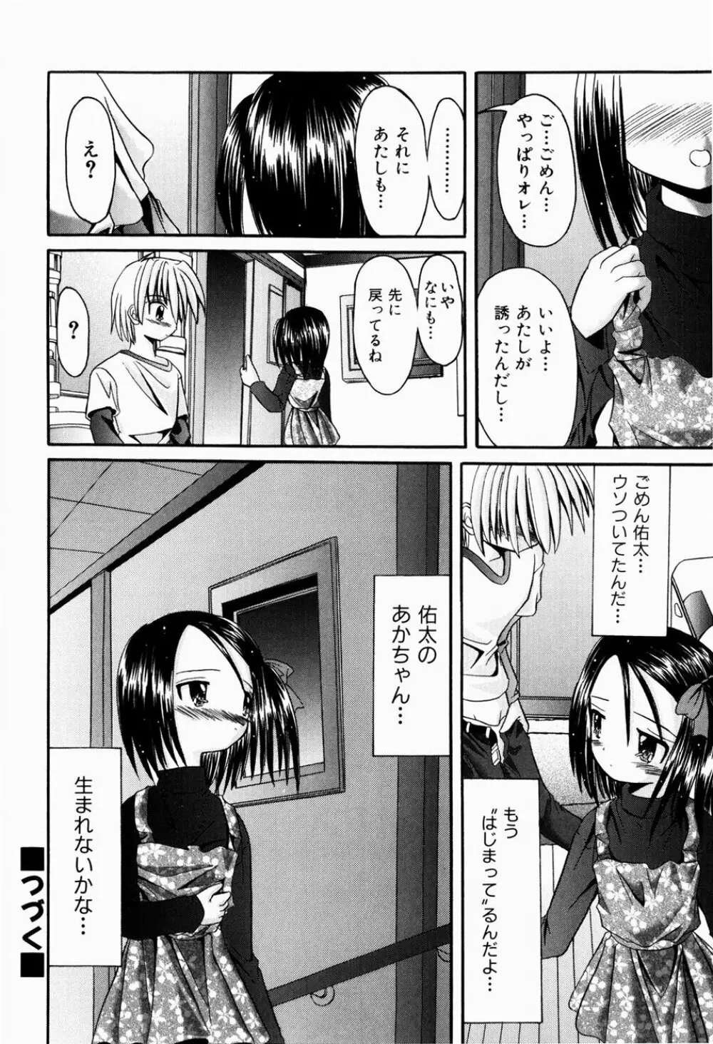 ツンデレイズム Page.145