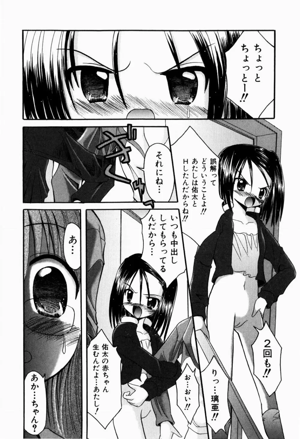 ツンデレイズム Page.173