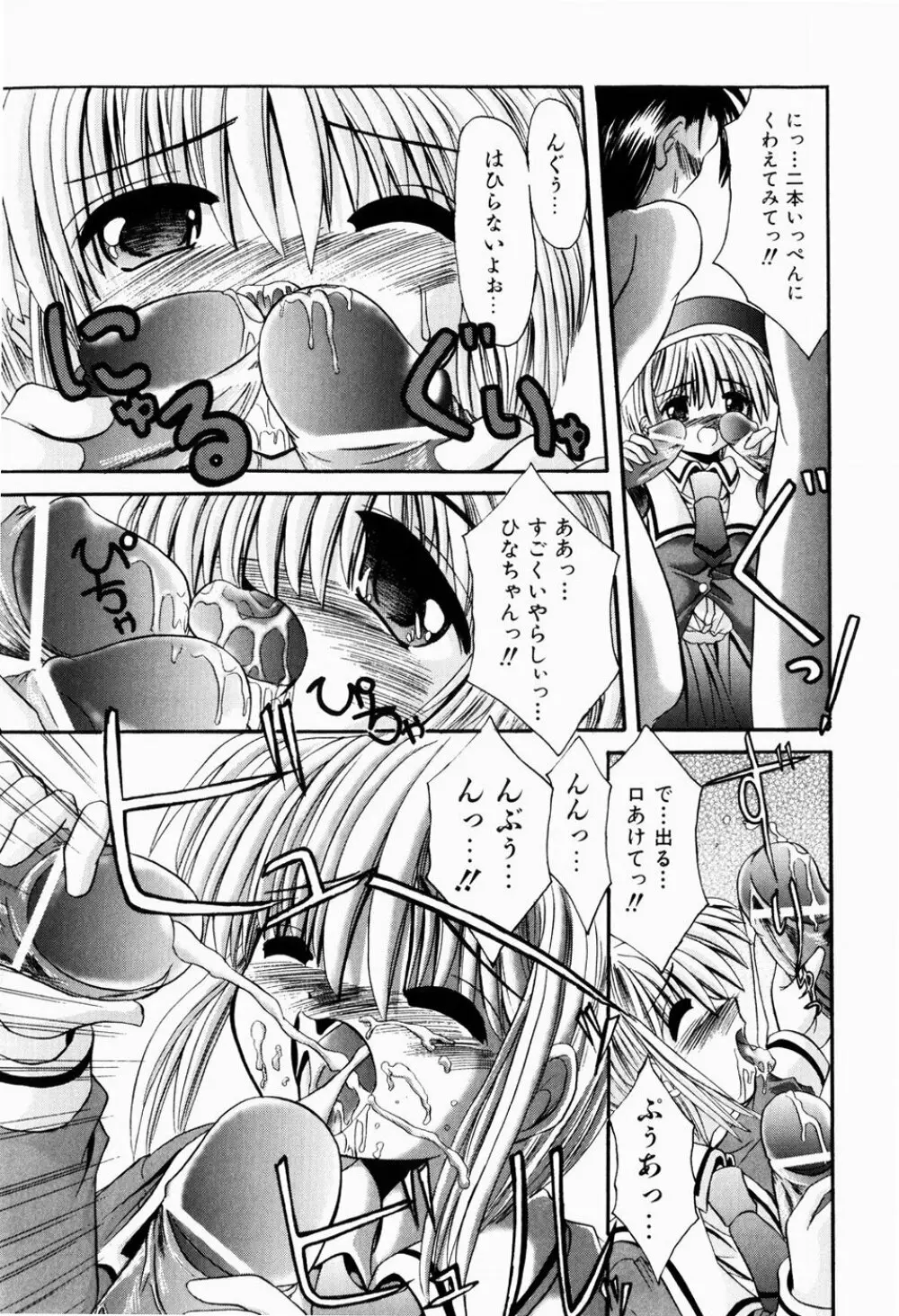 ツンデレイズム Page.20