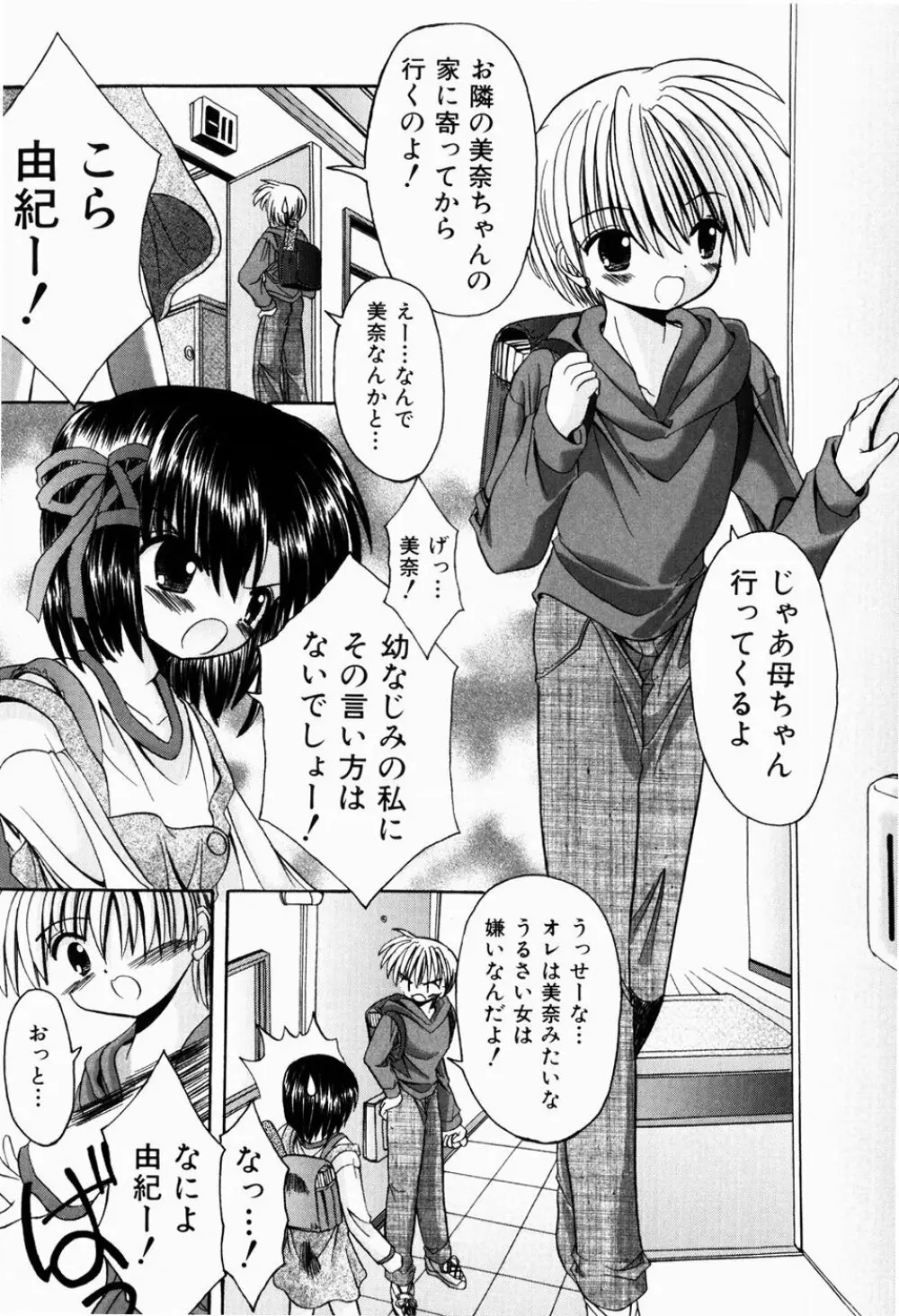 ツンデレイズム Page.34