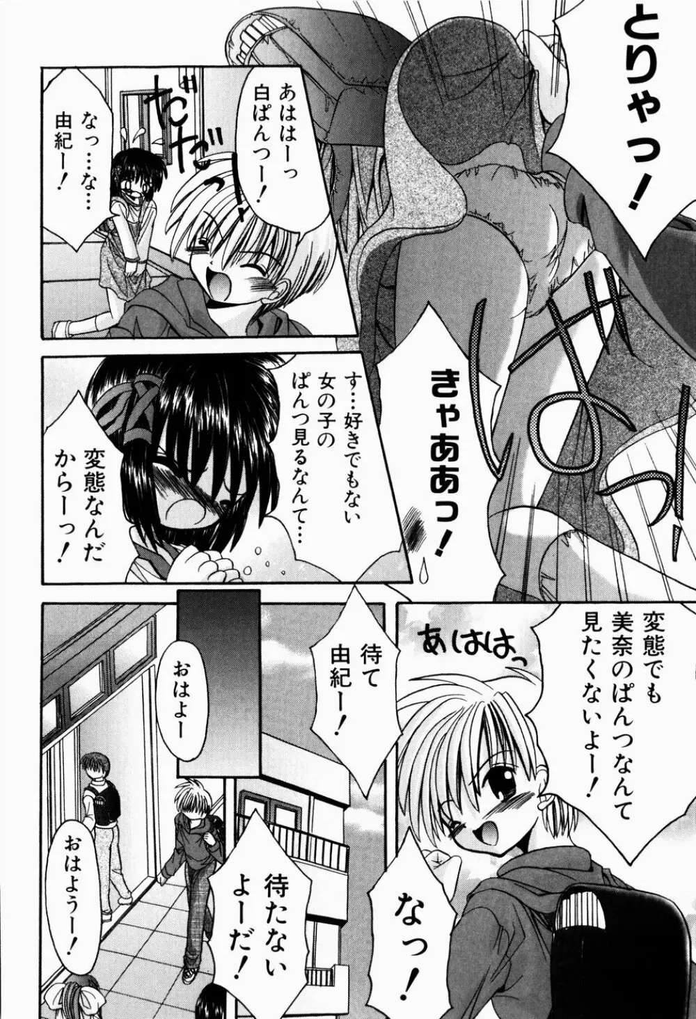 ツンデレイズム Page.35