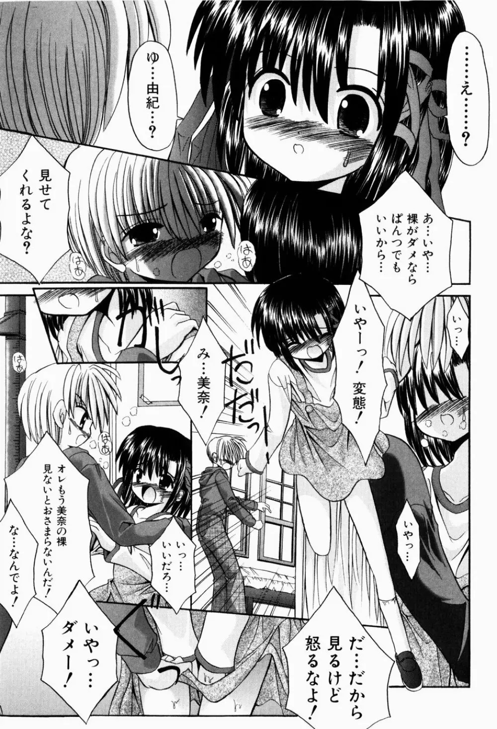 ツンデレイズム Page.42