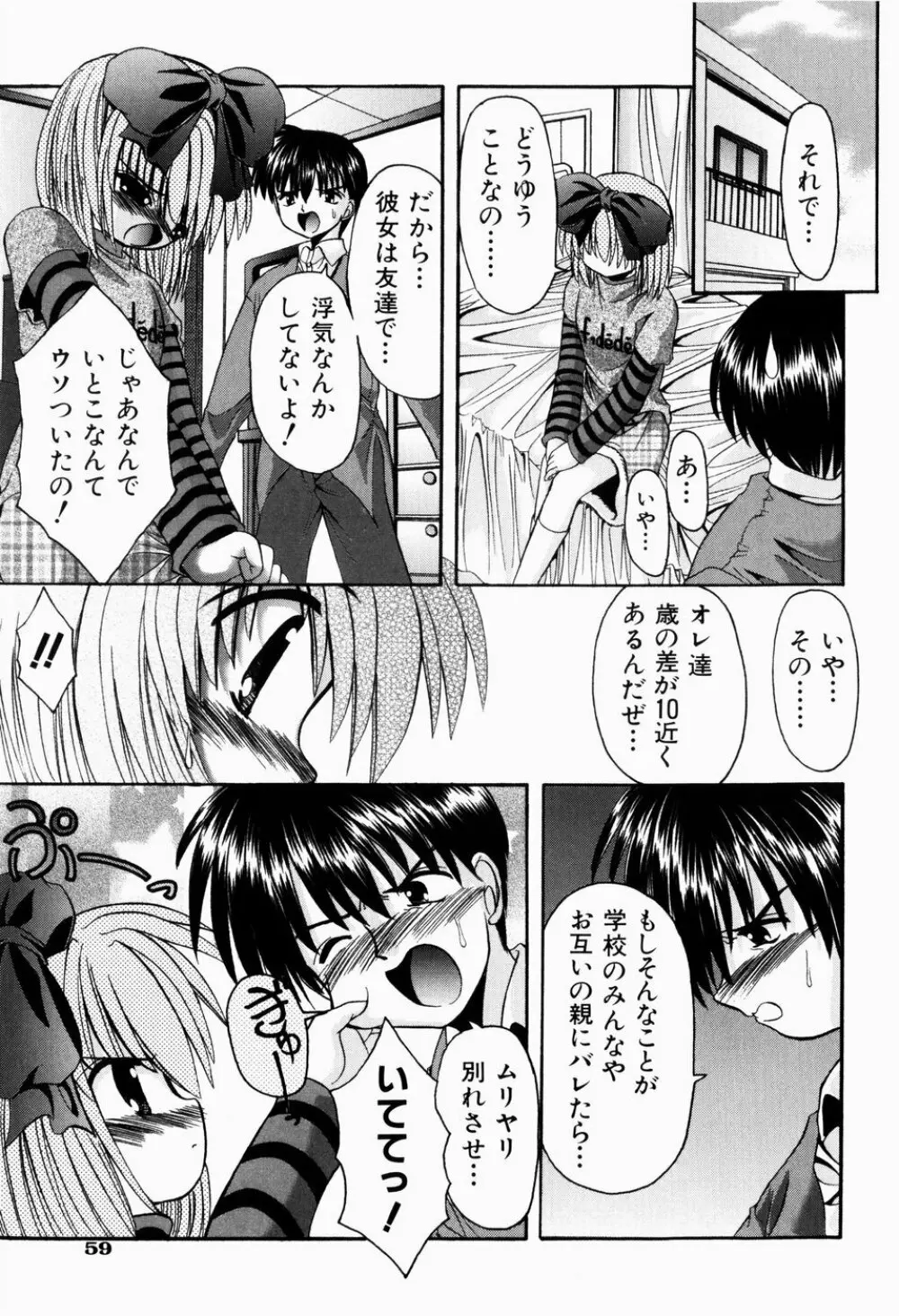 ツンデレイズム Page.62