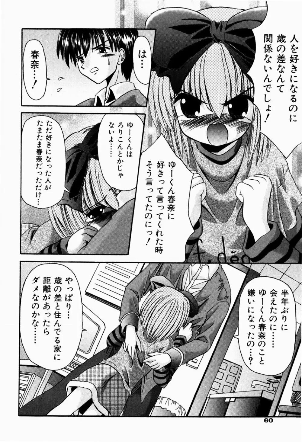 ツンデレイズム Page.63