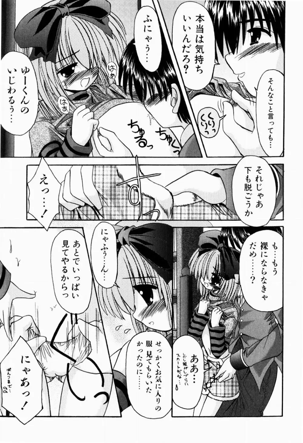 ツンデレイズム Page.68