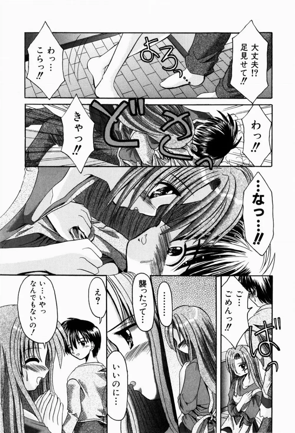 ツンデレイズム Page.86