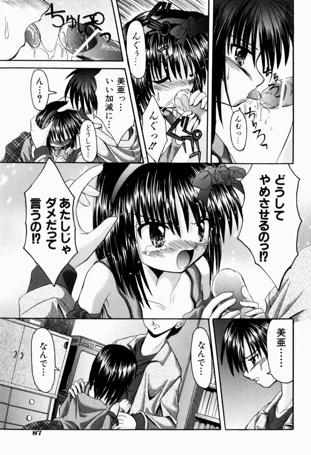 ツンデレイズム Page.90