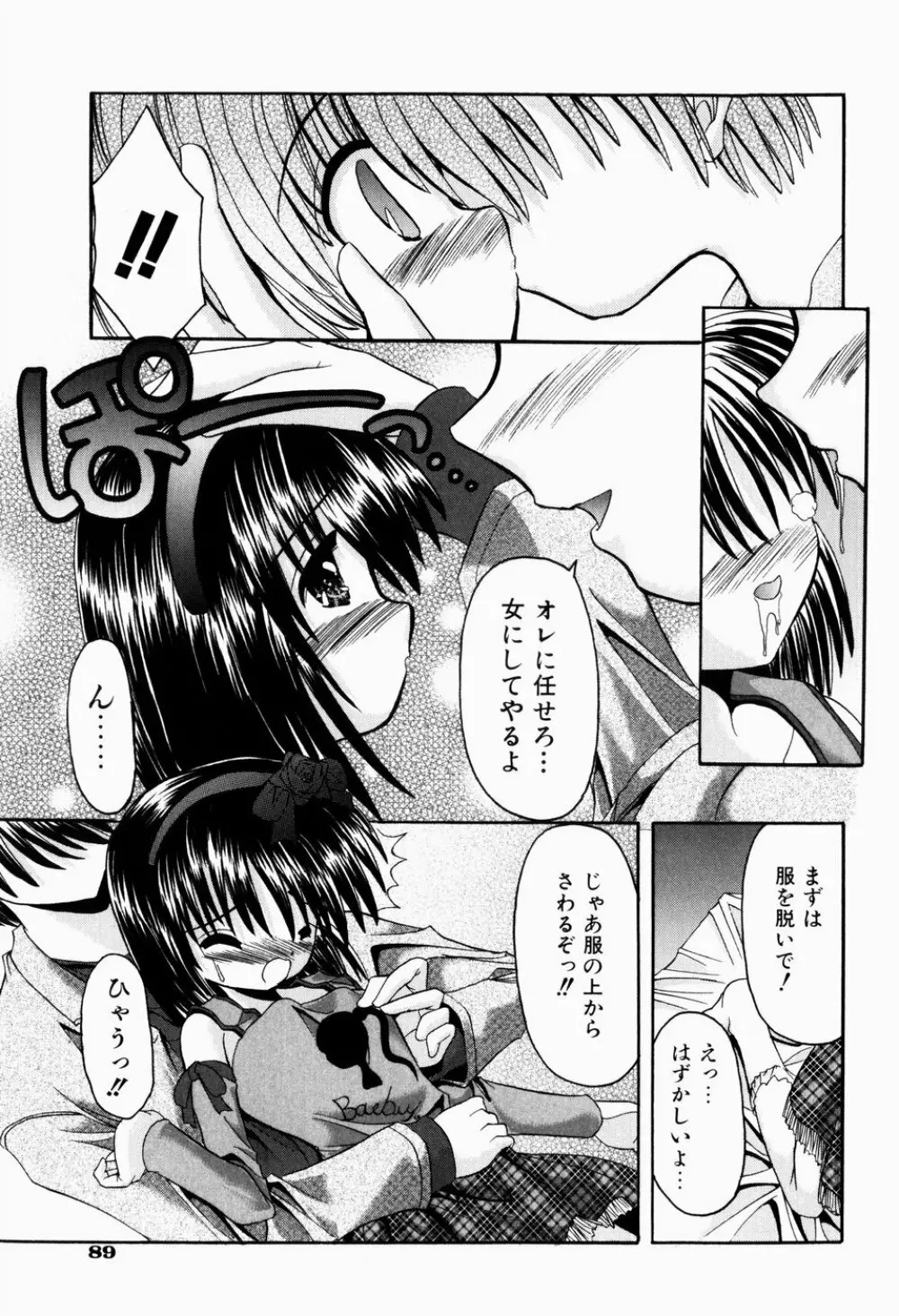 ツンデレイズム Page.92