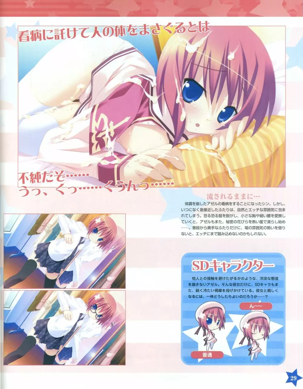 TECH GIAN スーパープレリュード『ティンクル☆くるせいだーす』 Page.29