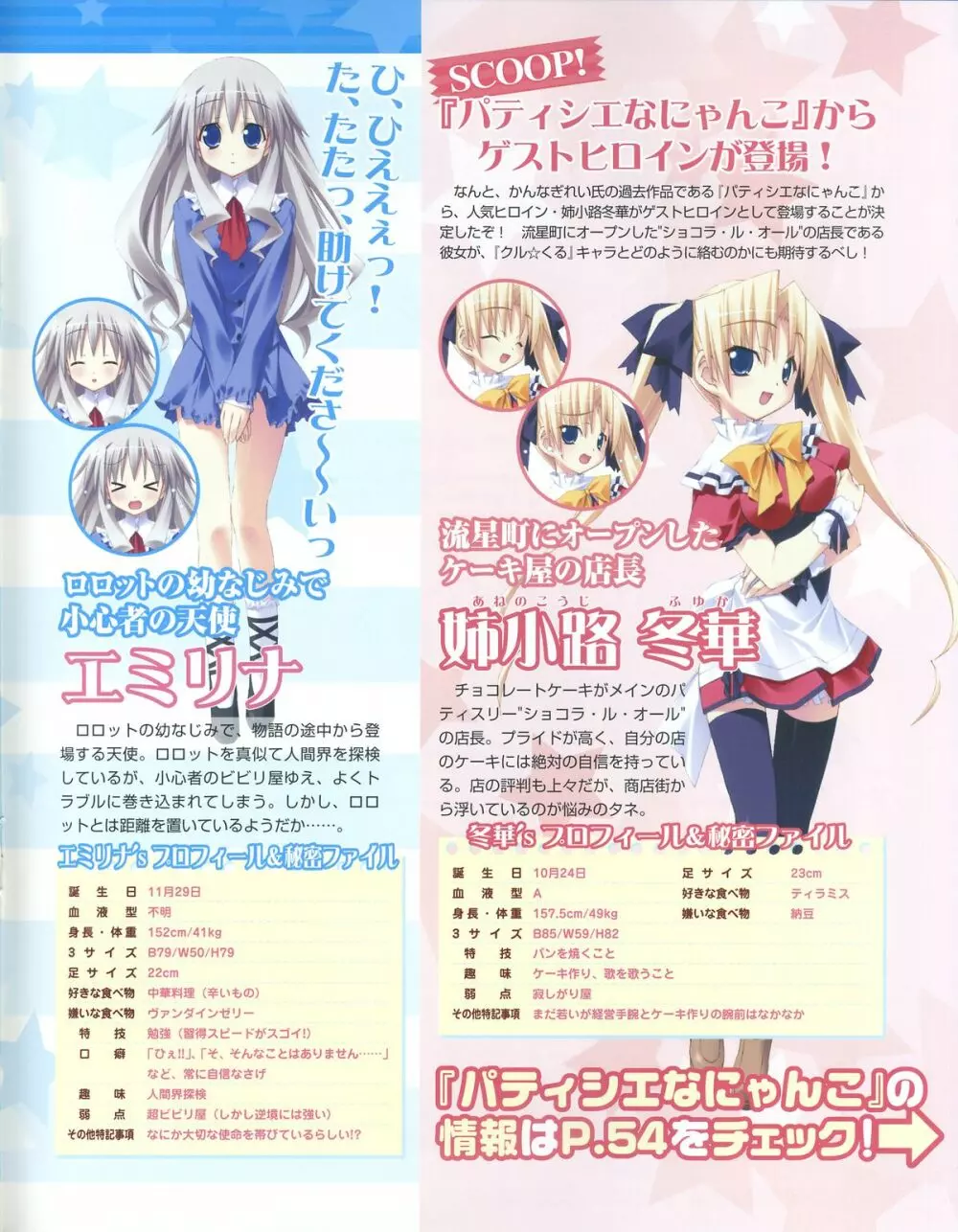 TECH GIAN スーパープレリュード『ティンクル☆くるせいだーす』 Page.35