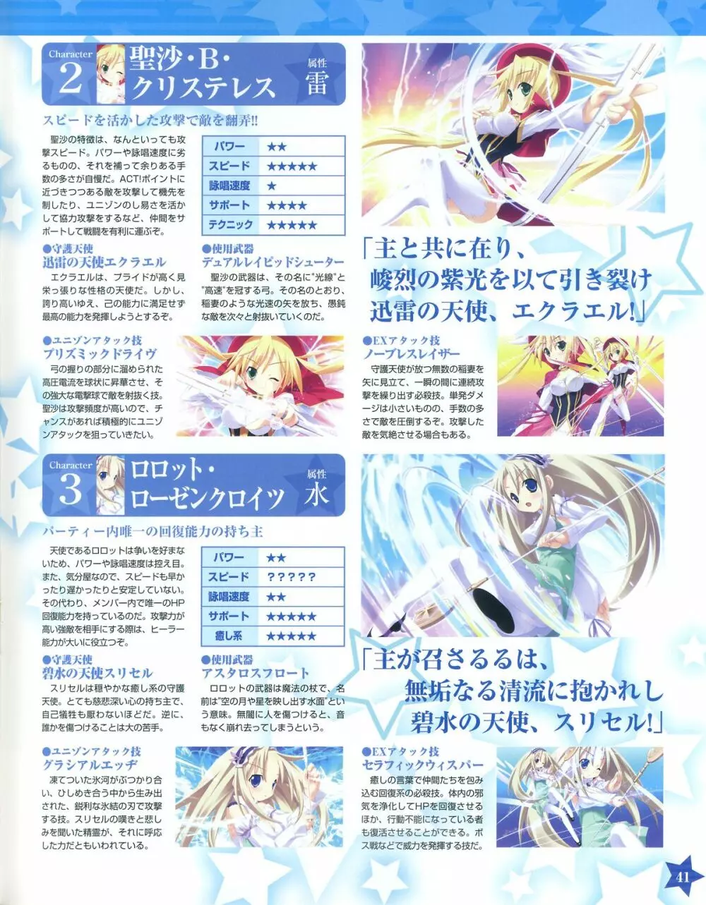 TECH GIAN スーパープレリュード『ティンクル☆くるせいだーす』 Page.41