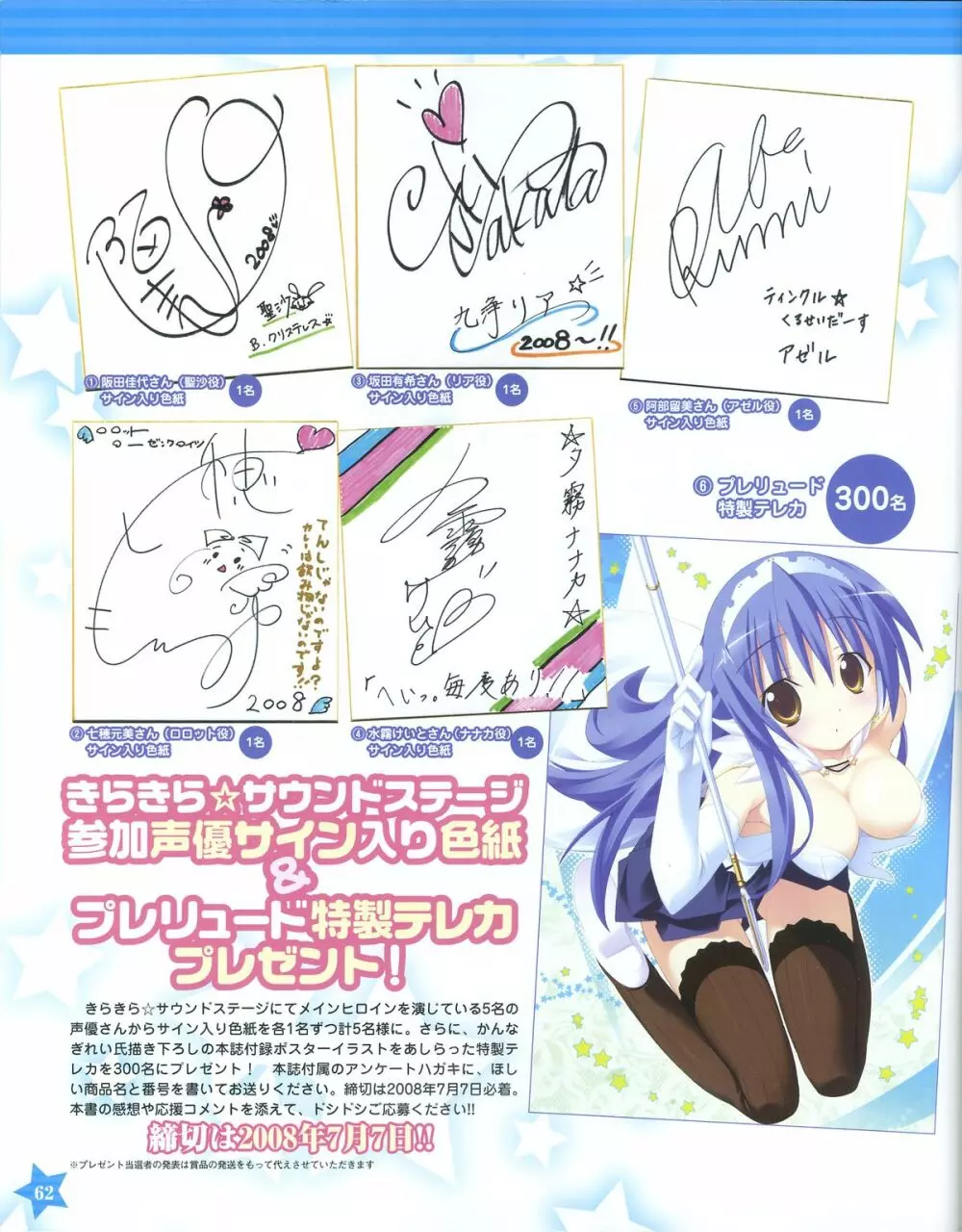 TECH GIAN スーパープレリュード『ティンクル☆くるせいだーす』 Page.62