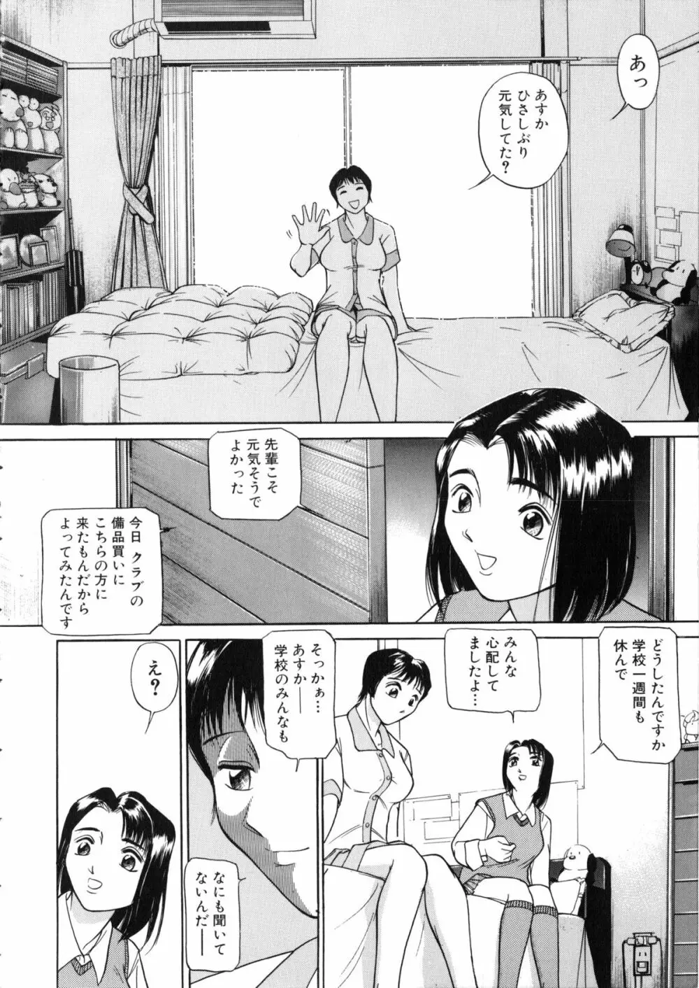 觸 -さわる- Page.55