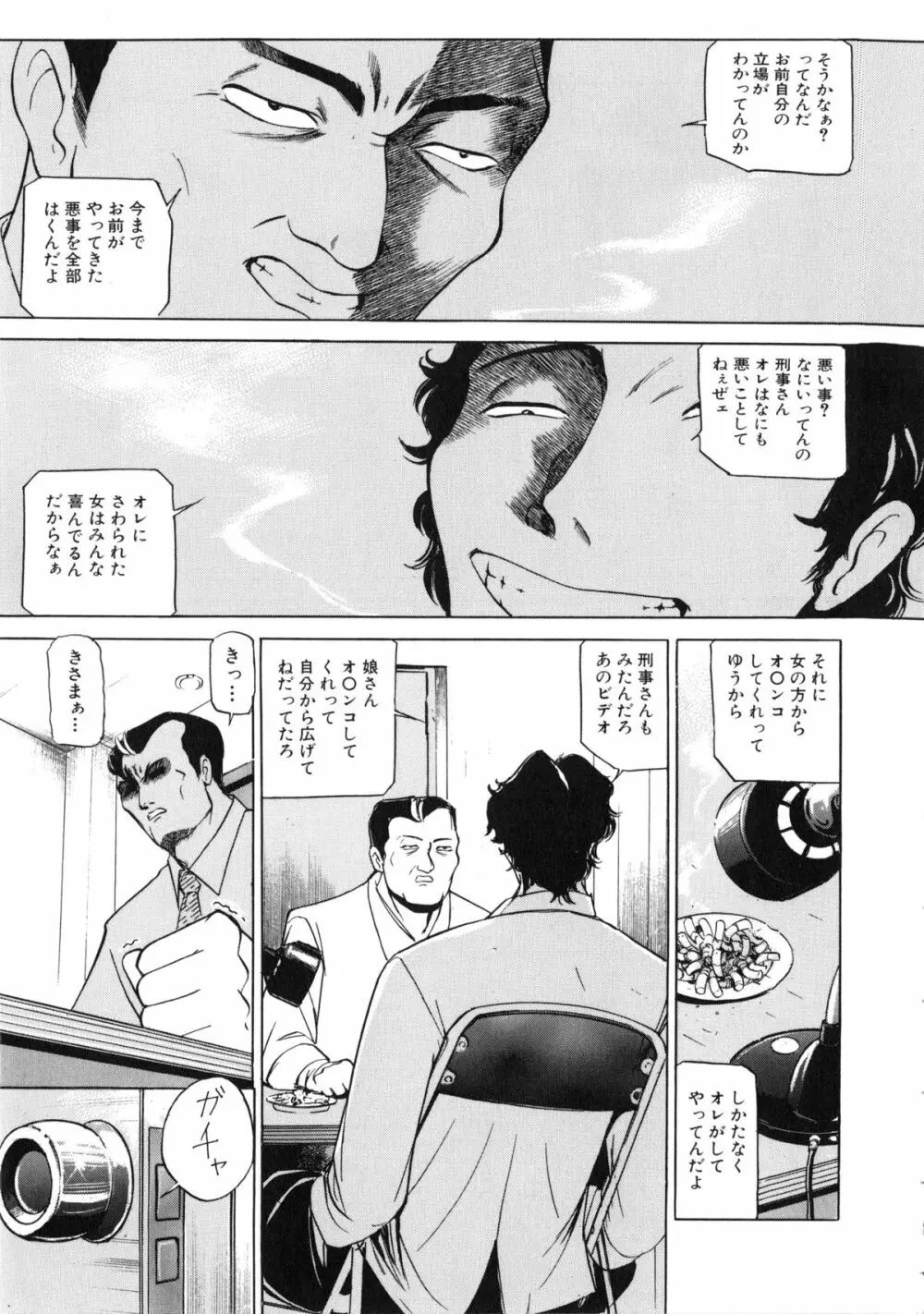 觸 -さわる- Page.82