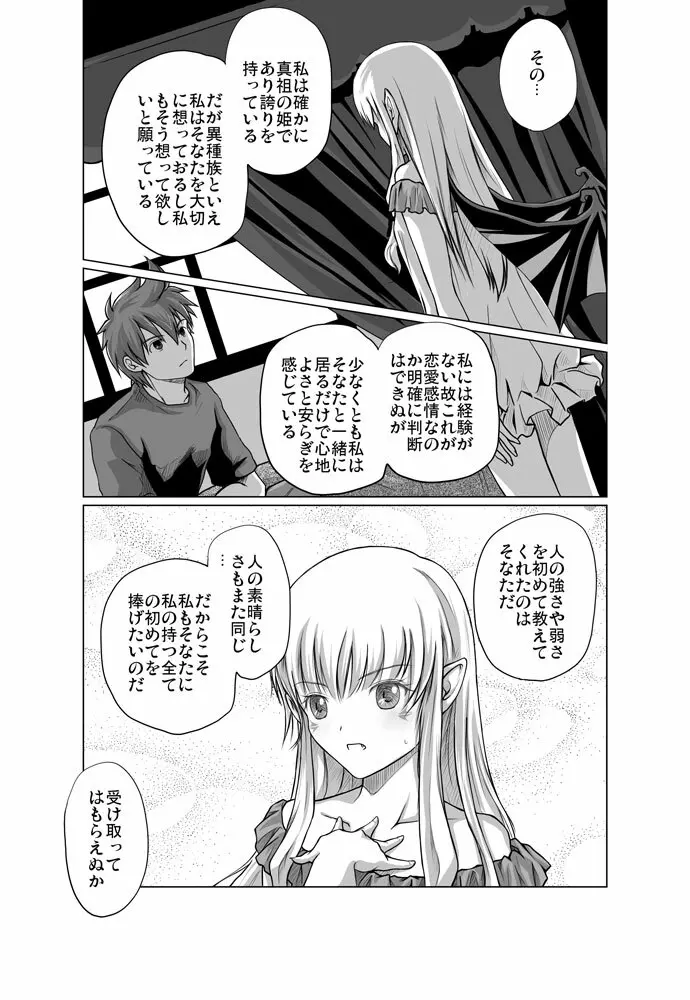 Zwei2　アルウェン・ラグナ（漫画） Page.13