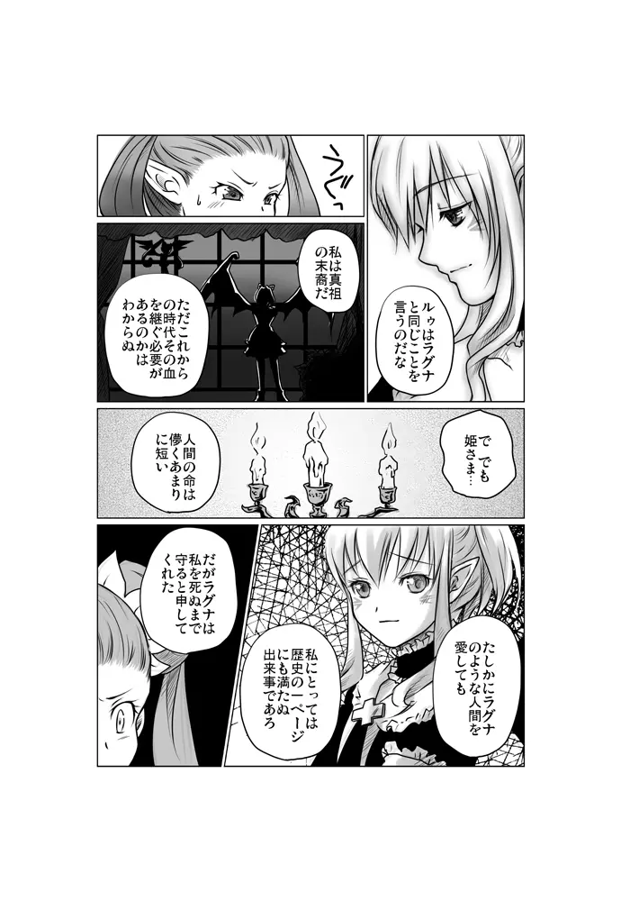 Zwei2　アルウェン・ラグナ（漫画） Page.37