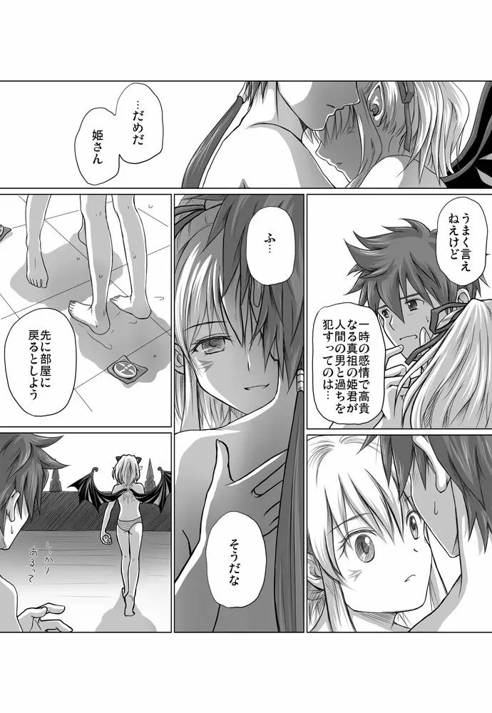 Zwei2　アルウェン・ラグナ（漫画） Page.8