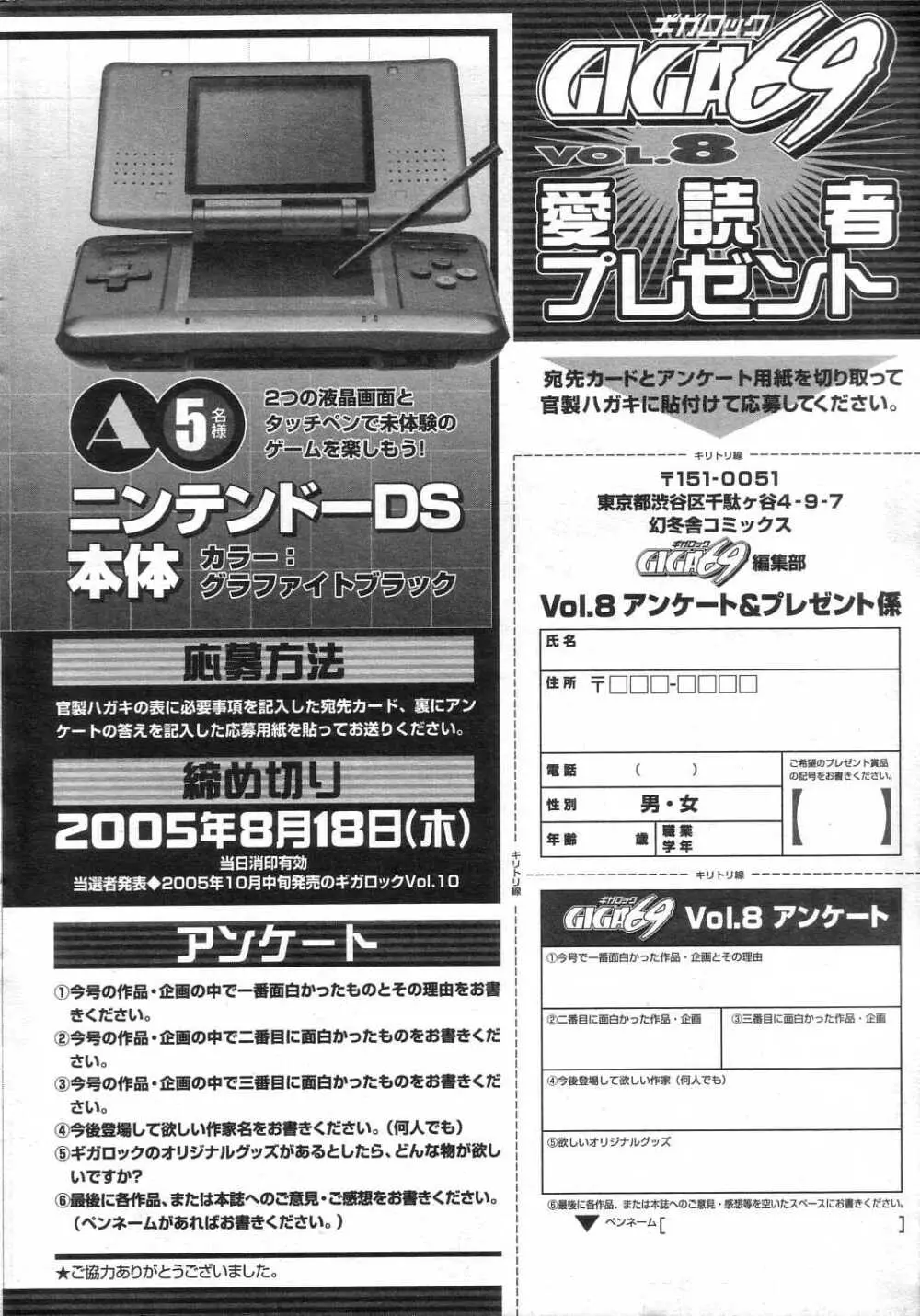 ギガロック 2005年8月号 Vol.8 Page.228