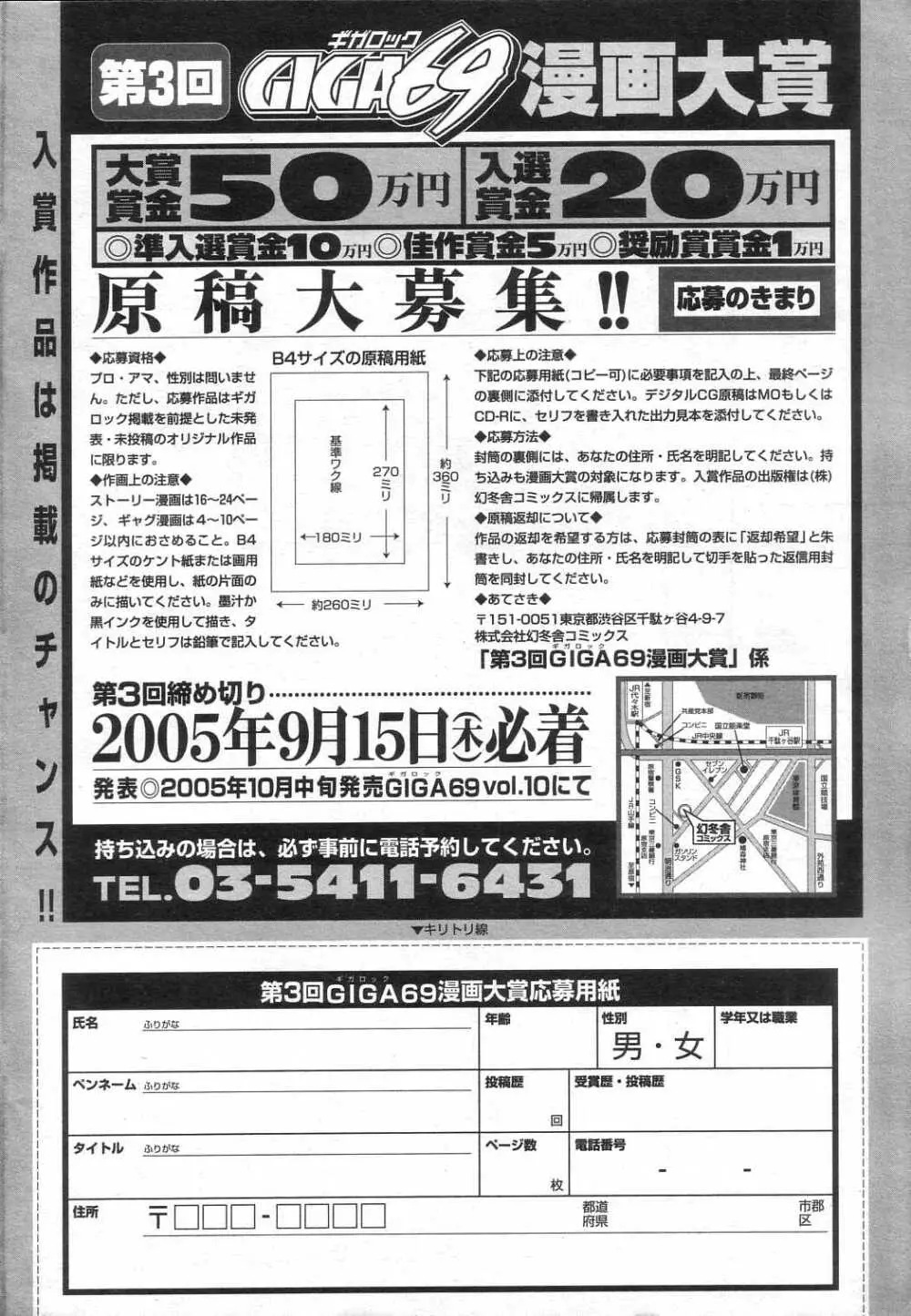 ギガロック 2005年8月号 Vol.8 Page.230