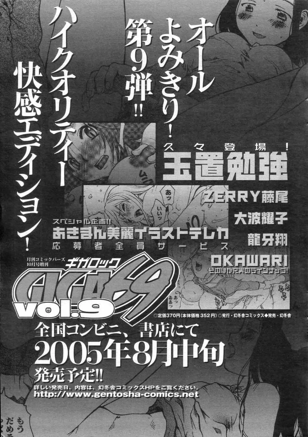 ギガロック 2005年8月号 Vol.8 Page.231