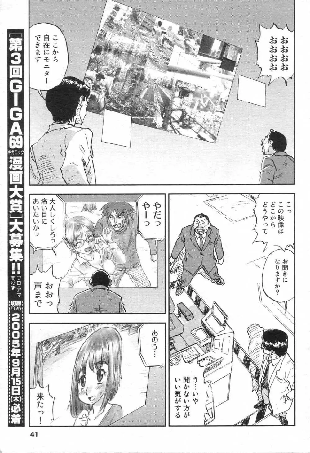 ギガロック 2005年8月号 Vol.8 Page.39