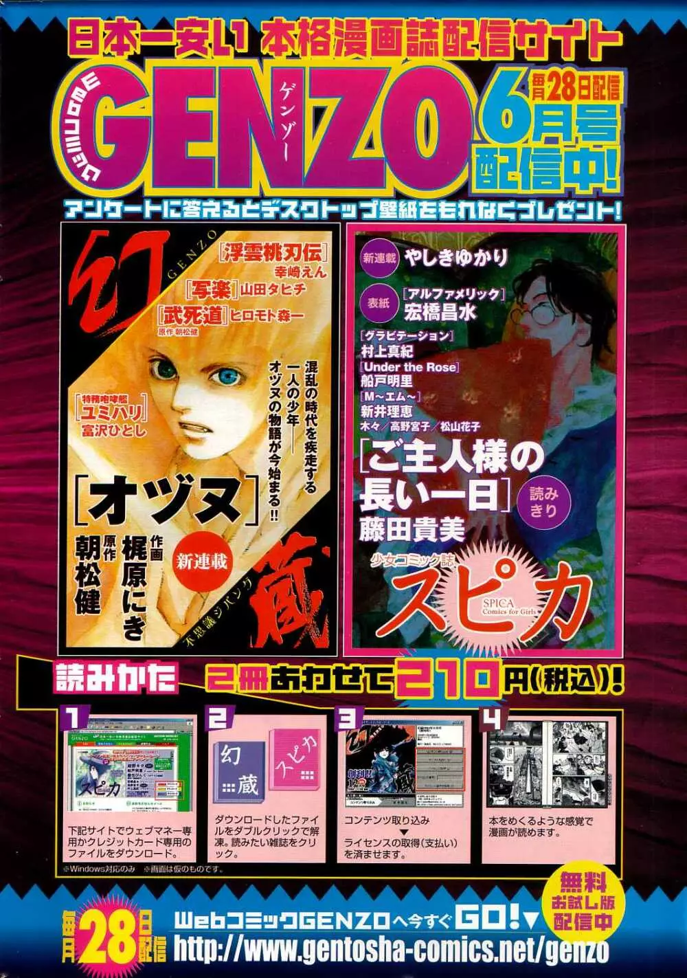 ギガロック 2005年8月号 Vol.8 Page.7