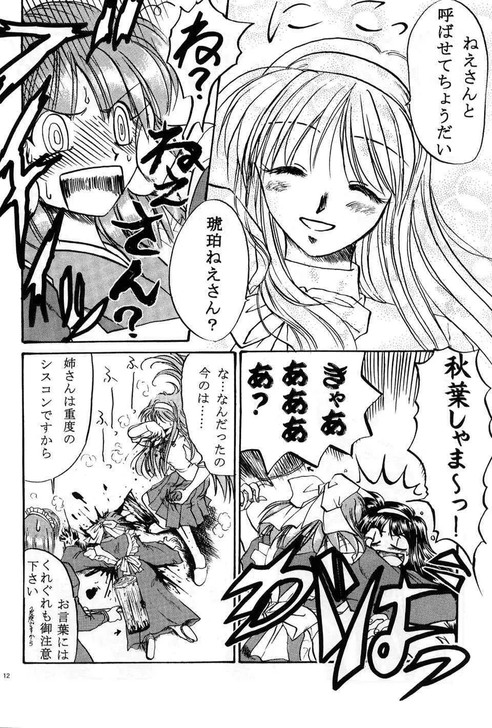 月読～ツクヨミ～ Page.11