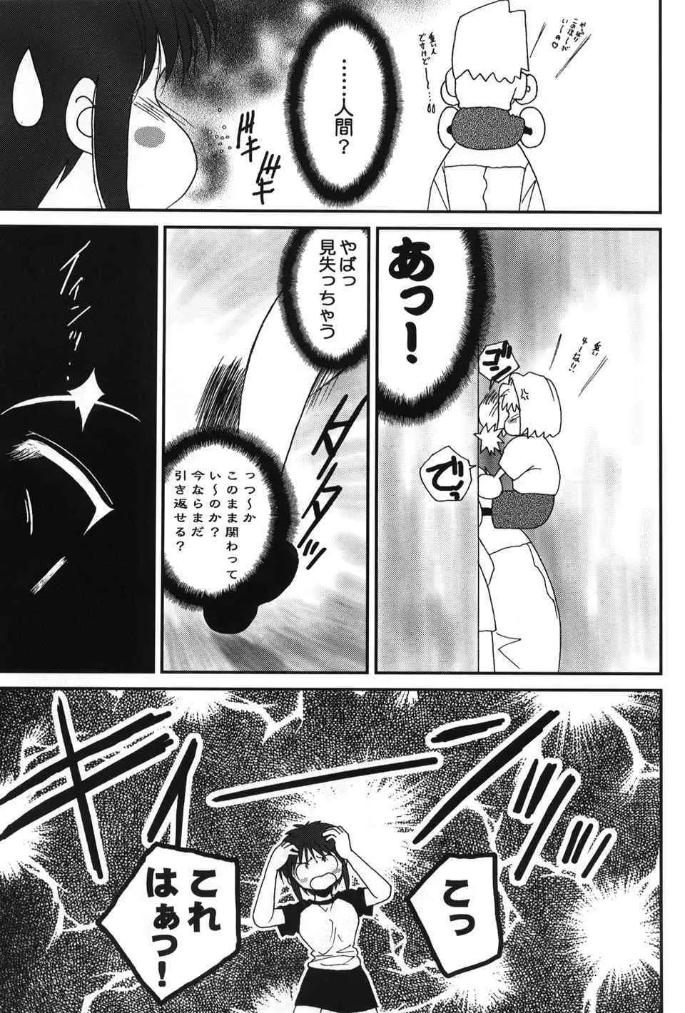 月読～ツクヨミ～ Page.14