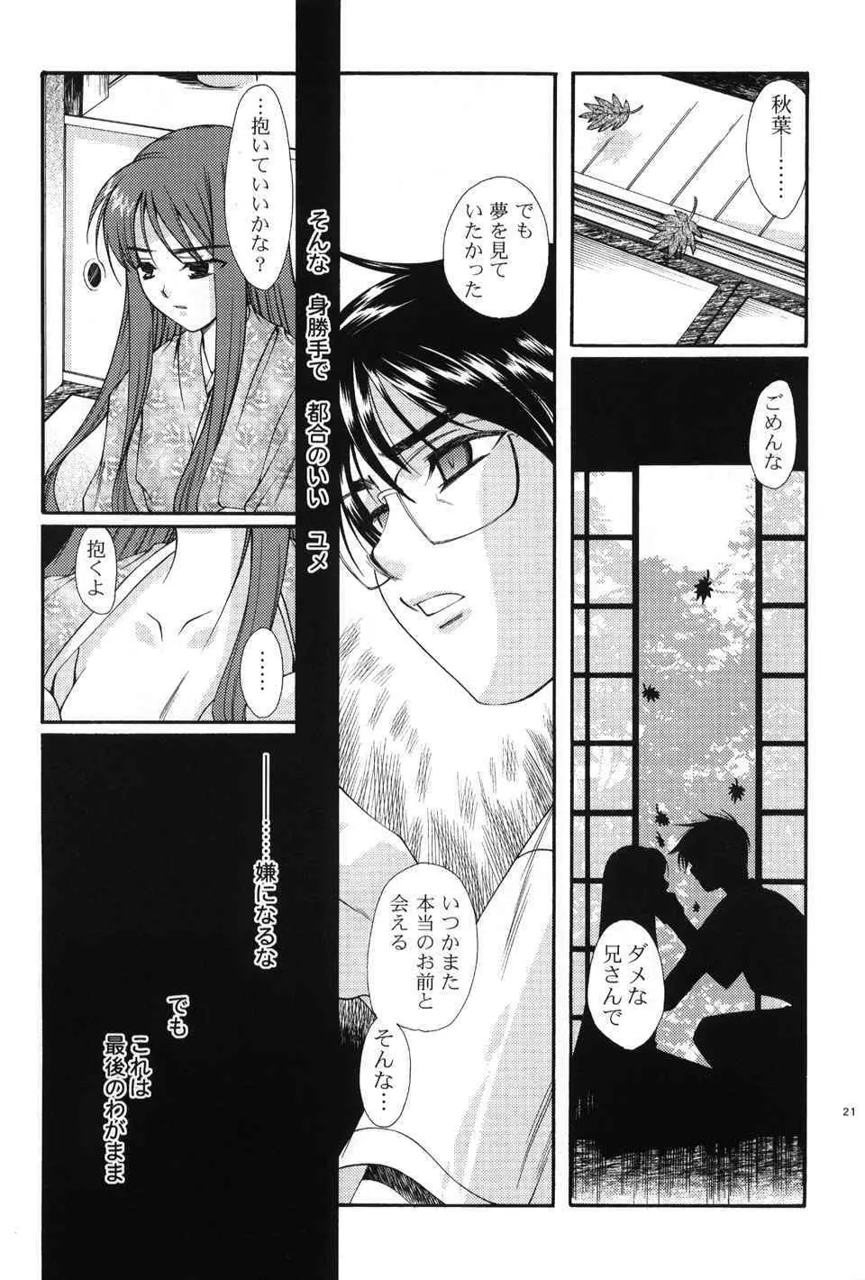 月読～ツクヨミ～ Page.20